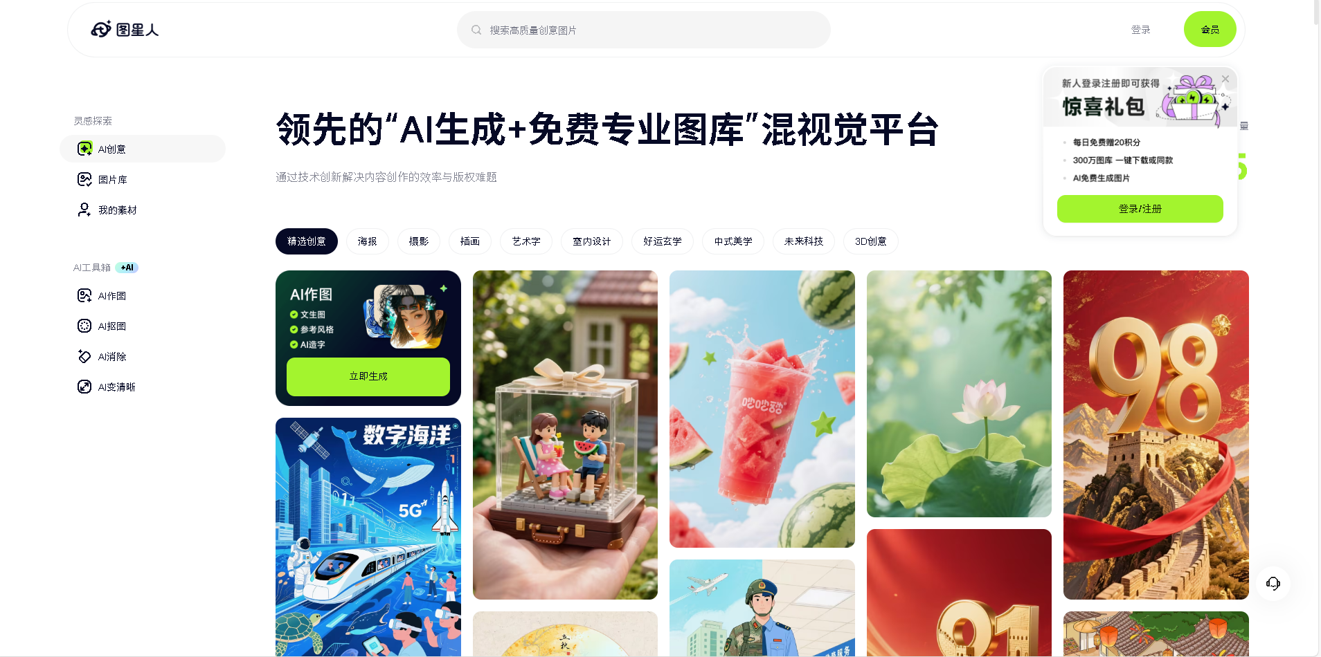 图星人是一款结合AI生成技术与免费专业图库的视觉平台,提供高效的内容创作解决方案。平台拥有超过273万素材,致力于通过技术创新解决内容创作中的效率与版权问题。